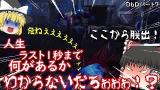 [ゆっくり実況]絶望からでも脱出できるんだぜ！DbD界最強のパーク！？”Dead by Daylight”パート７