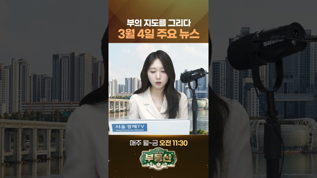 정부의 노골적인 강남 '밀어주기'…'다주택자 분노' 장기보유 공제 실체 #1분뉴스