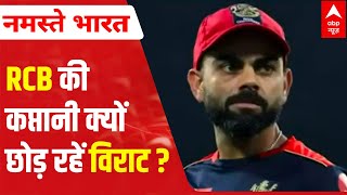 Why did Virat Kohli decide to quit as RCB Captain after IPL 2021?