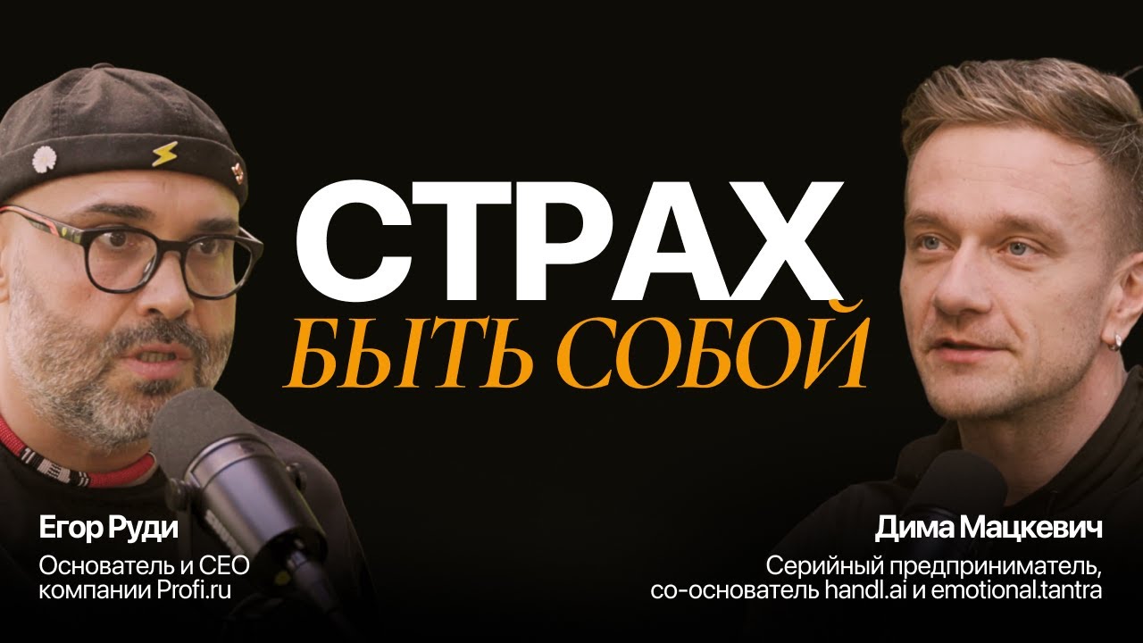 Почему быть собой так страшно? Честный разговор о проявленности и отношения?