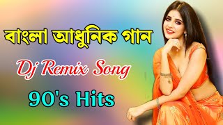 পুরোনো বাংলা আধুনিক রোমান্টিক ডিজে গান | Old Bangla Adhunik Dj Remix Song 2022 By Dj RB Mix