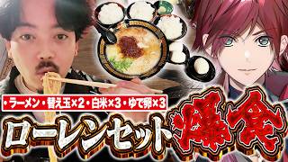 【爆食】一蘭に『噂のローレンセット』を挑戦しに行く男【ボドカ/ローレン・イロアス/にじさんじ】