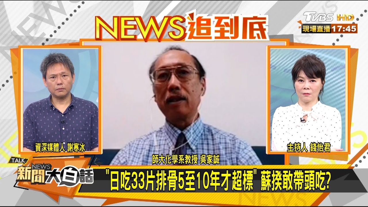 蘇揆稱長期日吃33片瘦肉精排骨才超標! 學者:人體承受量有限