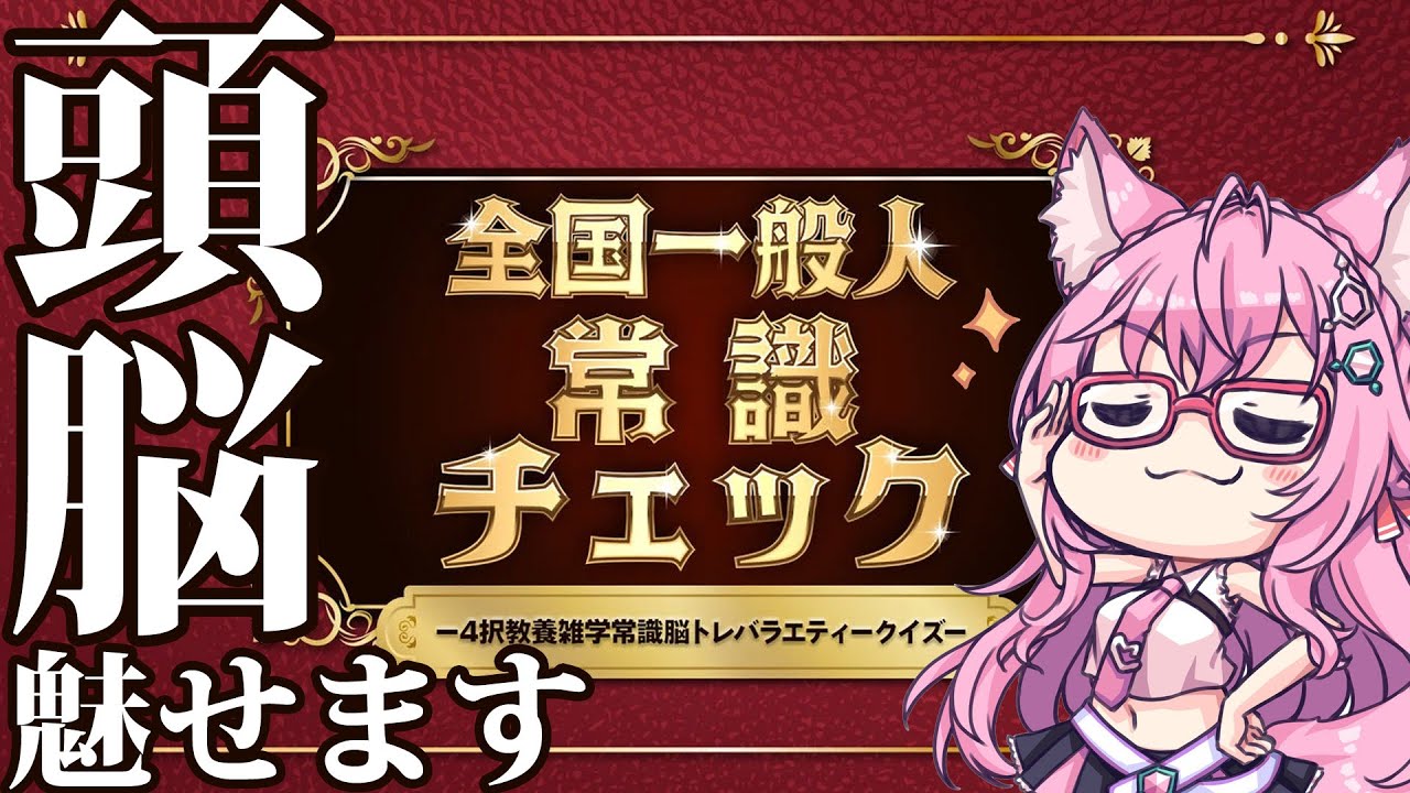 【全国一般人常識チェック】アノ格付けチェックみたいなゲーム！？？【博衣こより/ホロライブ】