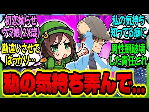 たづなさんの初恋話にみんなの反応は？ウマ娘ファン必見！
