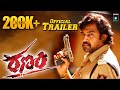 RANAM Kannada Movie 4K Official Trailer Chiranjeevi Sarja Chetan V Samudra Ravi Shankar