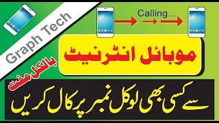 how to make free calls from internet to mobile in pakistan