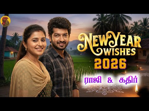 Kathir & Raji New Year Wishes| Pandian Stores Serial Promo| Pandian Stores Serial Today Episode 
