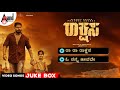 Rakshasa Video Songs Jukebox Prajwal Devraj Anamika Varun Unni Dhananjay Ranjan Lohith H