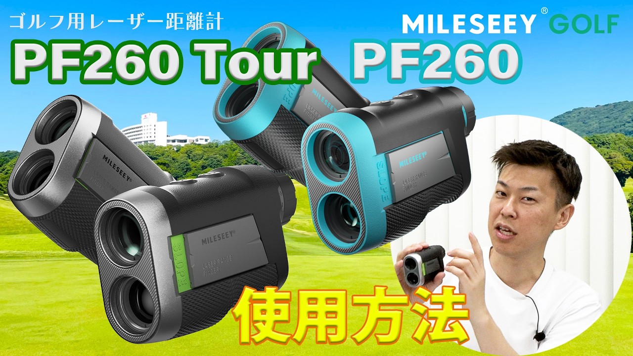MILESEEY Japan公式サイト｜測距の精度を、極める – Mileseey.JP