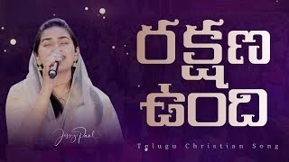 Download lagu రక్షణ ఉంది || Rakshana Undhi || Jessy Paul || Telugu Christian Song  mp3