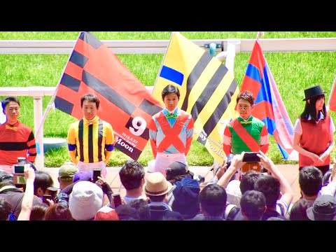 2018.05.27日本ダービー東京優駿①②ダービー騎乗ジョッキー紹介①＠東京競馬場