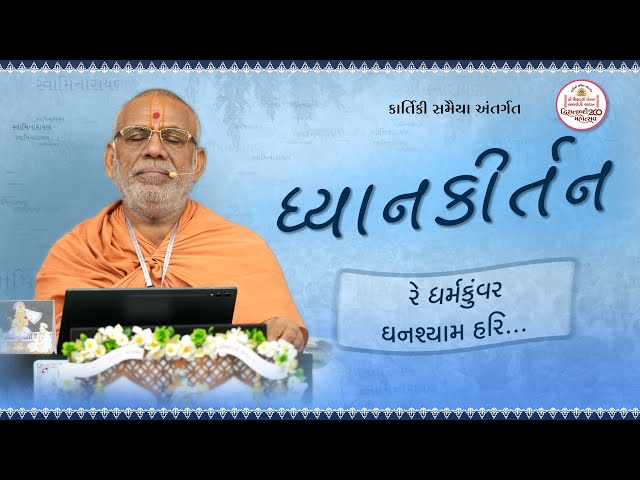 Re Dharmakuvar Ghanshyam Hari...