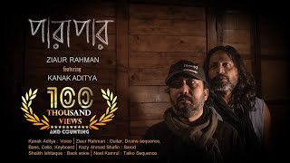 Download lagu পারাপার | Parapar | Ziaur Rahman featuring Kanak Aditya mp3