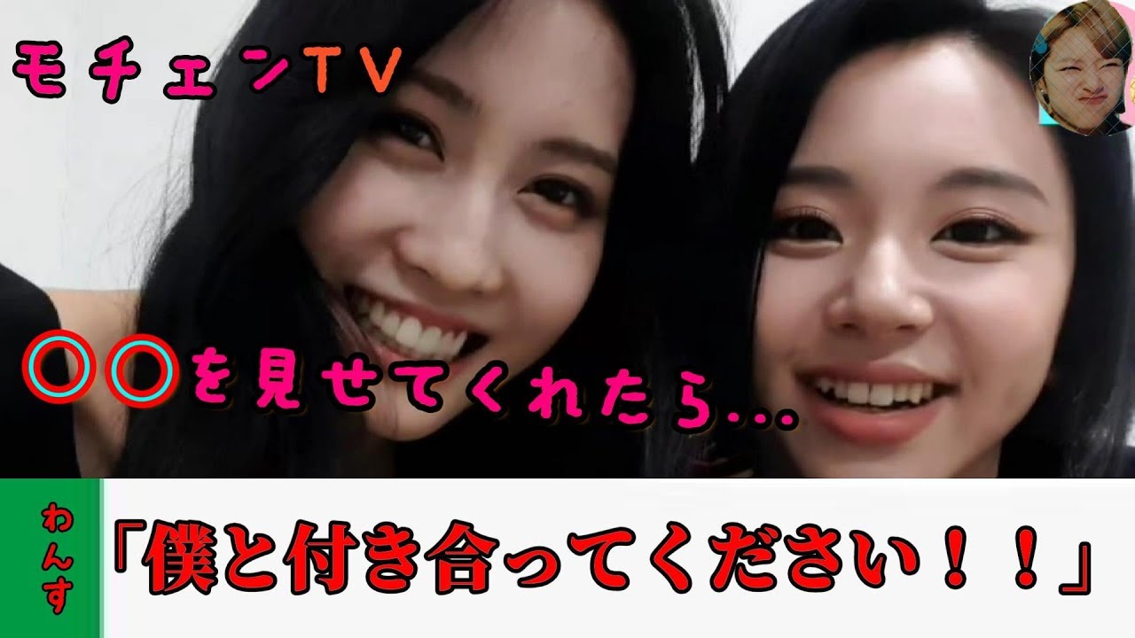 TWICE ファンの突然の告白にモモが神対応！？[モチェンTV]