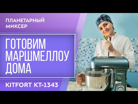 Планетарный миксер Kitfort KT-1343-2, светло-голубой