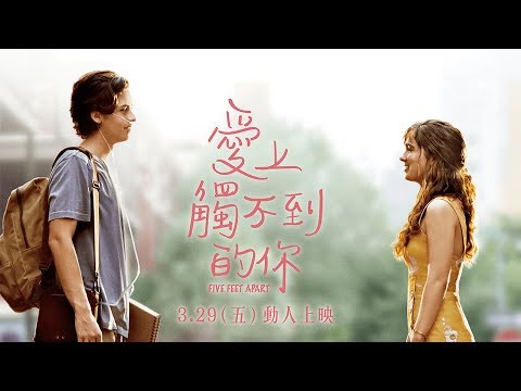 3月29日感動上映【愛上觸不到的你】正式預告┃世界上最遙遠的距離，是我愛你，卻無法觸碰你。