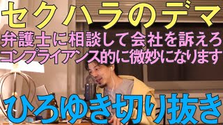 セクハラのデマ対処法