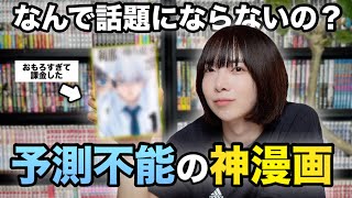 なんで話題にならない？新作漫画『そして刹那は繰り返す』が予測不能で面白すぎた！