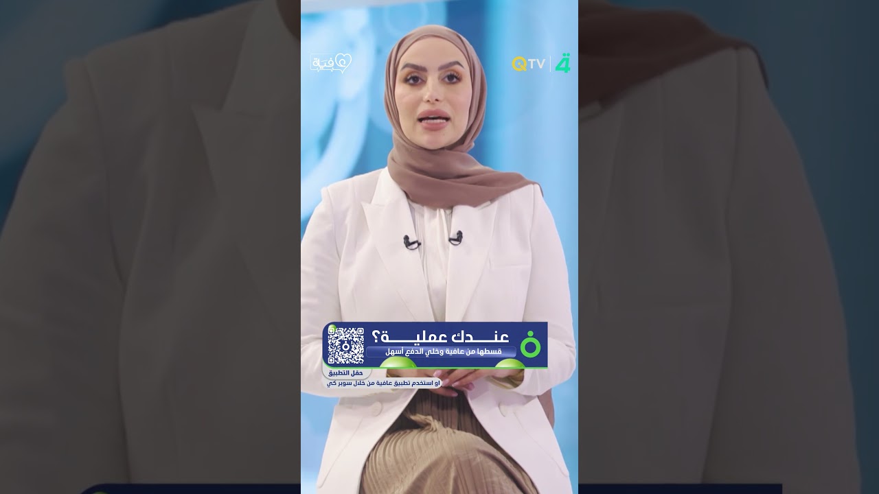 فيديو | من صحة العيون إلى الليزر.. أحدث الحلول لرؤية أوضح وبشرة أنقى في عافية مع أسيل عماد