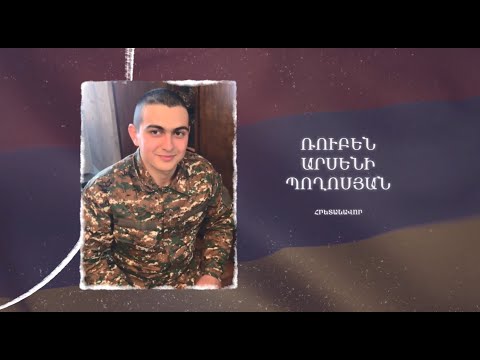 Ձեզ բացակա չենք դնի․ Ռուբեն Պողոսյան
