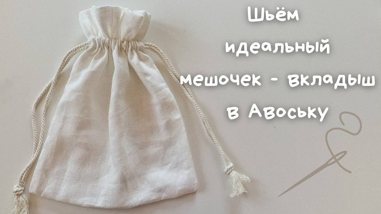 Tutorial PERFECT eco-bag for a string bag or bag