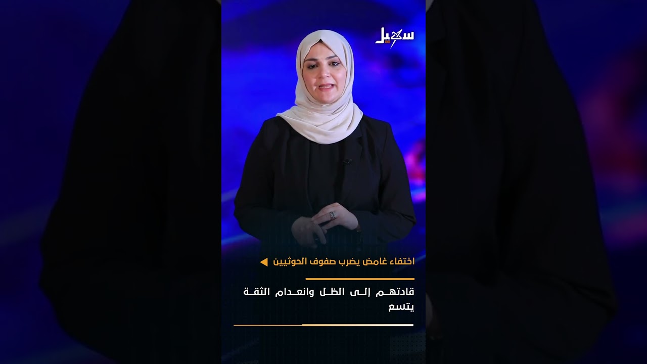 اغتيال الدكتورة وفاء المخلافي في صنعاء  .. أخبار سهيل #بالمختصر 1-11-2025