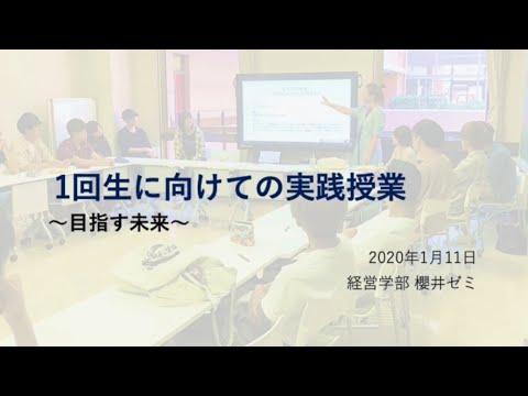 人間教育学科 2019年度「学生研究発表大会」優秀賞チームの発表