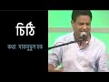 চিঠি Chithi Feedback Live BanglaVision BanglaBand