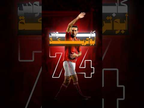 90 دقيقة فقط… انتهت بـ74 شهيد | الليلة الأسوء في تاريخ كرة القدم 💔