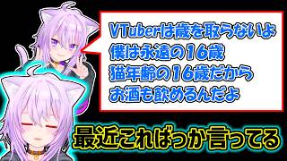 【猫又おかゆ】今年から永遠の16歳になったおかゆ【ホロライブ切り抜き】