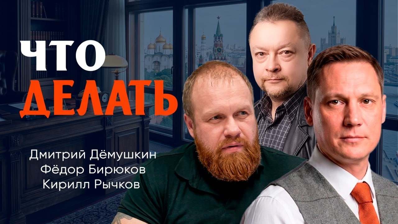 Первые указы эры перемен, или Почему мы всегда спорим о разном | Рычков | Дёму?