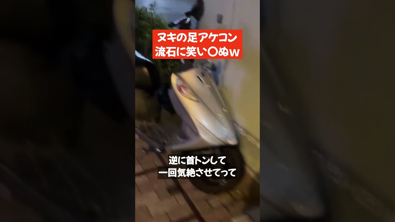 ヌキの足アケコン、流石に笑い〇ぬｗｗ【ウメハラ】【梅原大吾 切り抜き】#Shorts