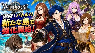 #2 【ウィンドローズ】動物の攻撃すら痛い…【 Windrose 】