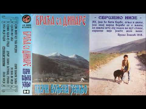 Braca sa Dinare - Posle oluje - (Audio 1996)HD