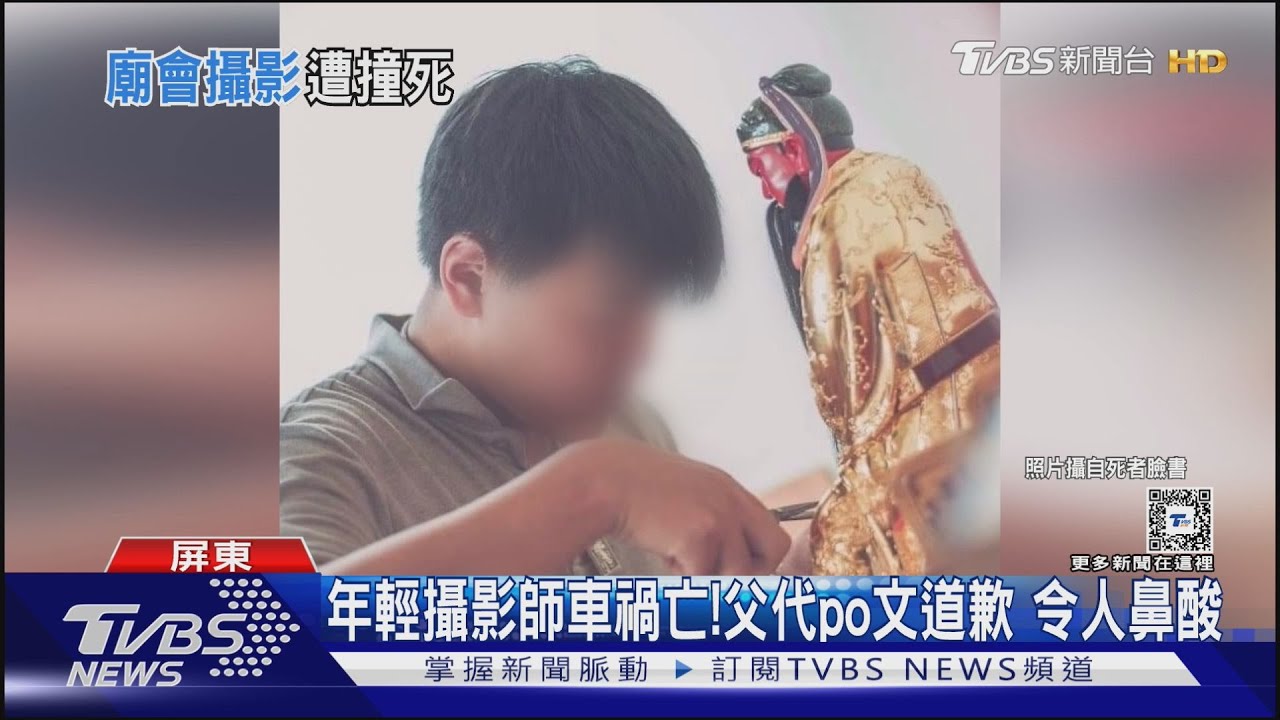 鼻酸!南部廟會知名攝影師停等紅燈 慘遭追撞死亡