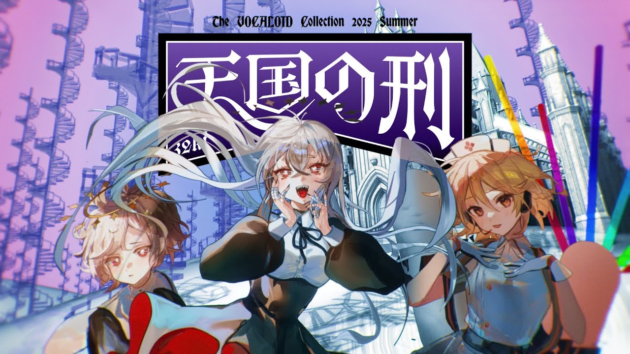 天国の刑 / ゲキヤク・カゼヒキ・ナースロボ＿タイプＴ