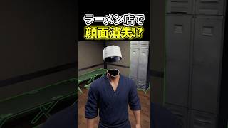 【顔面が!?】バグが発生したラーメン店 #shorts #japaneseramen #ゲーム実況