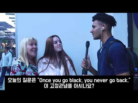 Once you go black, you never go back 이게 성적인 표현이 아니라고?