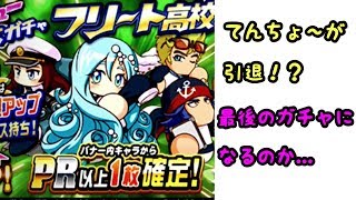 けものんエンジョイ実況　＃３５　てんちょ〜引退！？フリート高校ガチャ