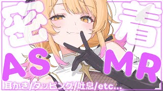 【🔴 ASMR】脳がとろける耳💛めASMR！消す前に見てね💦/耳かき/綿棒/囁き吐息/タッピング EarCleaning, Tingle, Triggers for Sleep【木乃実たると】