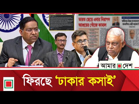 লিড নিউজ: ভারত ছাড়তে নিরাপদ আশ্রয়ের খোঁজে কামাল  | Lead News | Amar Desh