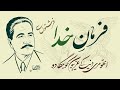 فرمان_خدا