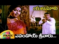 Yejamaani Movie Video Songs Evandoi Srivaru Full Video Song Gemini Ganesan KR Vijaya