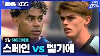 7월11일 벨기에 vs 스페인 하이라이트