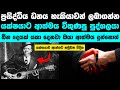 යක්ශයාට ආත්මය විකිණූ ලෝක ප්‍රසිද්ධ ග�