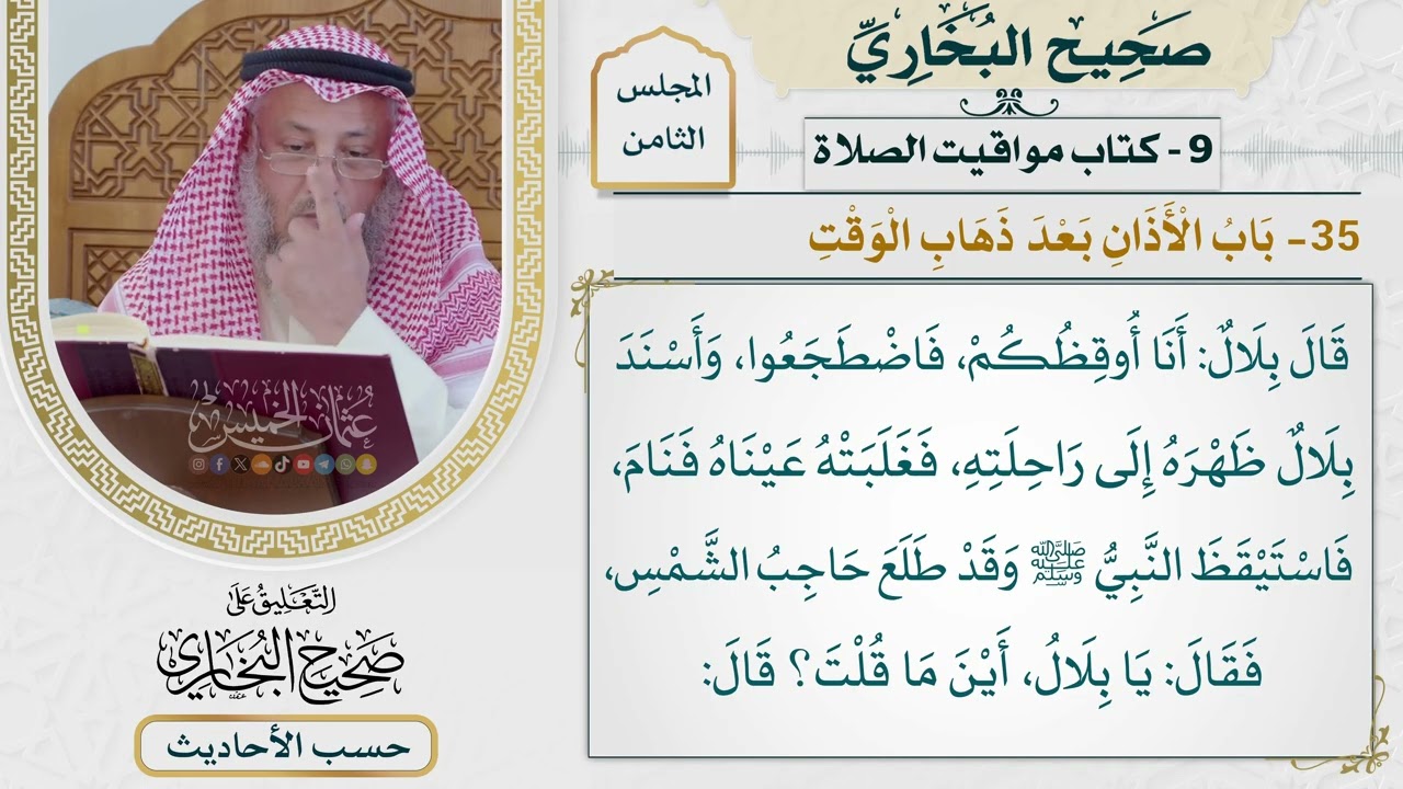 [595] حديث: إن الله قبض أرواحكم حين شاء [[كتاب مواقيت الصلاة] - باب الأذان بعد ذها?