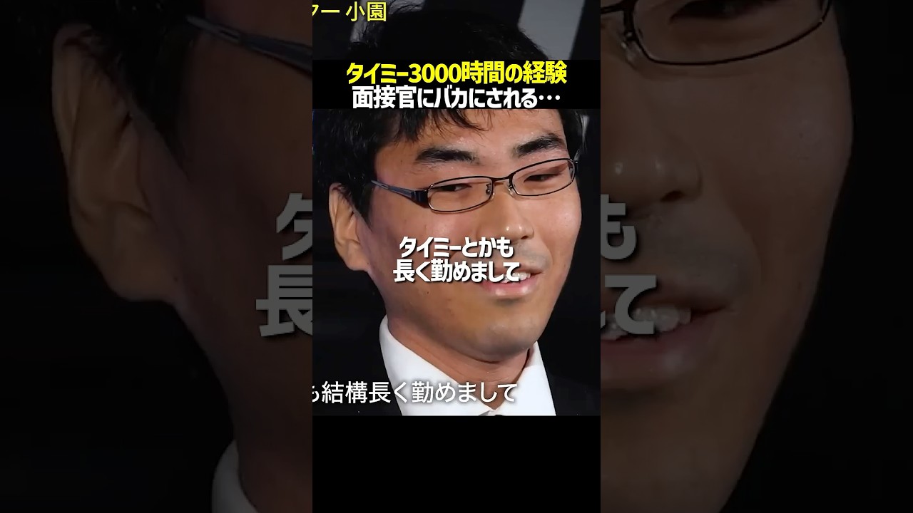 「タイミーの仕事は経験じゃねぇよ」面接官から冷徹な指摘… #realvalue #リアルバリュー