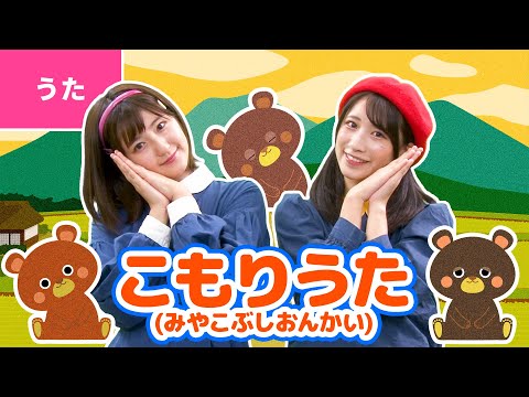 江戸の子守唄（童謡・唱歌系）