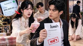เมียเรียกเงินผัว 8 แสนให้น้องชาย! ผัวทนไม่ไหว ประกาศตัดขาด ก่อนความจริงทำเธอแทบเข่าทรุด